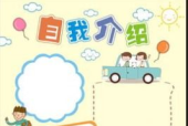 幼儿园小姐姐自我介绍,幼儿园小姐姐的可爱自我展示